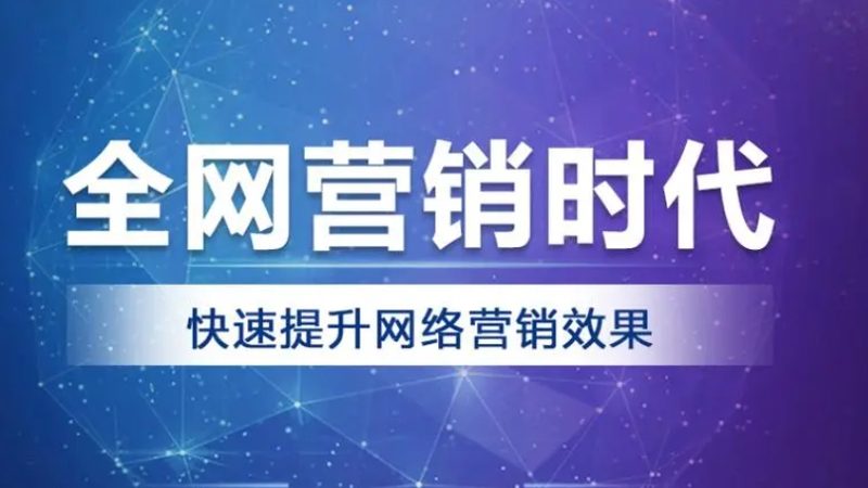 网络推广外包价格表